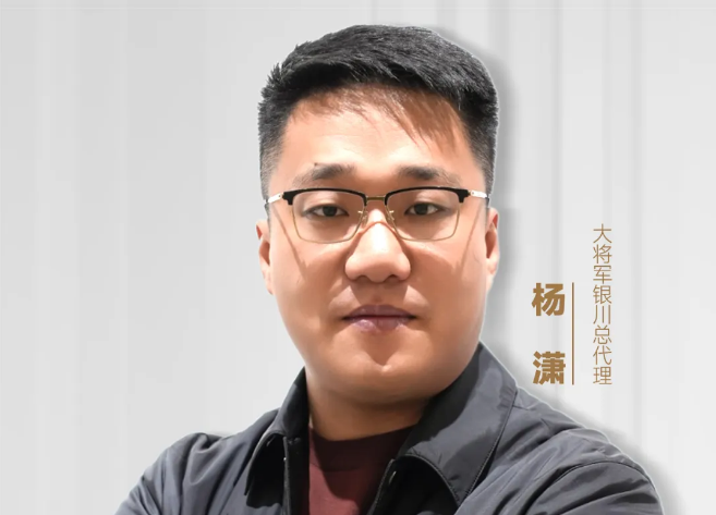 深耕十五年，锚定品牌化：90后杨潇携手大将军瓷砖领跑银川市场